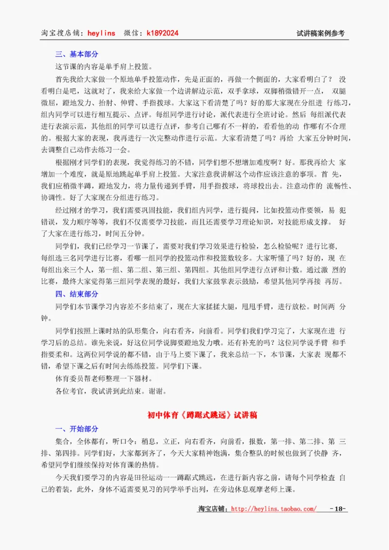 初中体育试讲稿精选案例，多练习15遍_教资初高中_教资面试2025教资面试备考资料合集_教资面试资料合集_2025教资面试资料_25上教资面试中学合集_教资面试逐字稿
