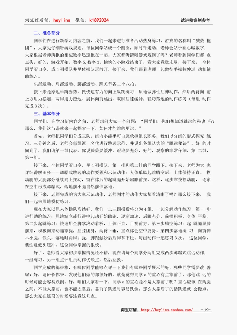 初中体育试讲稿精选案例，多练习15遍_教资初高中_教资面试2025教资面试备考资料合集_教资面试资料合集_2025教资面试资料_25上教资面试中学合集_教资面试逐字稿