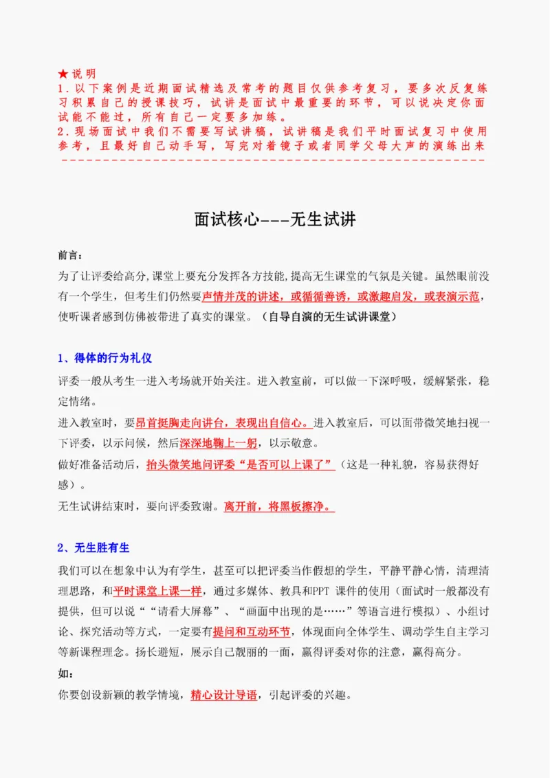 初中体育试讲稿精选案例，多练习15遍_教资初高中_教资面试2025教资面试备考资料合集_教资面试资料合集_2025教资面试资料_25上教资面试中学合集_教资面试逐字稿