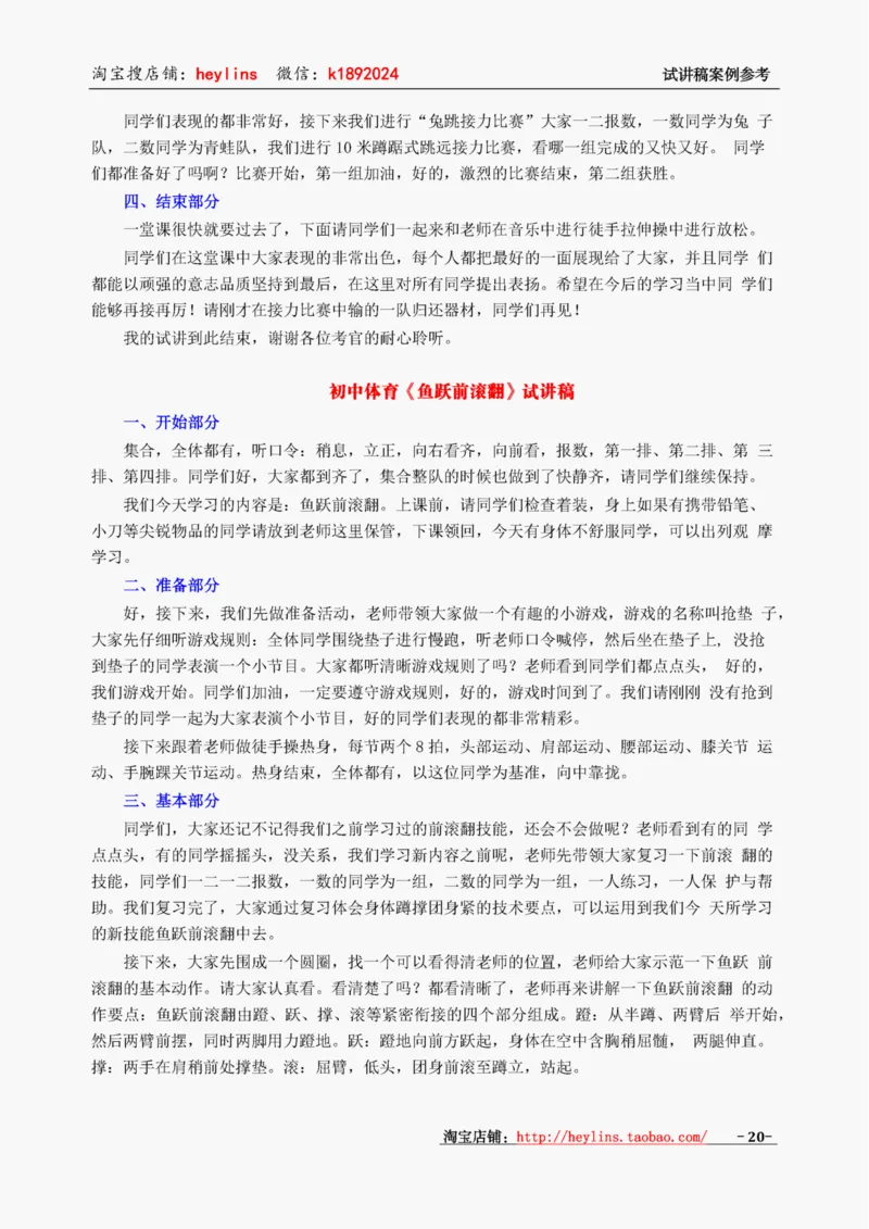 初中体育试讲稿精选案例，多练习15遍_教资初高中_教资面试2025教资面试备考资料合集_教资面试资料合集_2025教资面试资料_25上教资面试中学合集_教资面试逐字稿