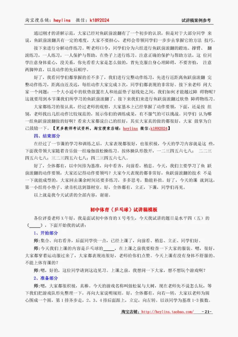 初中体育试讲稿精选案例，多练习15遍_教资初高中_教资面试2025教资面试备考资料合集_教资面试资料合集_2025教资面试资料_25上教资面试中学合集_教资面试逐字稿