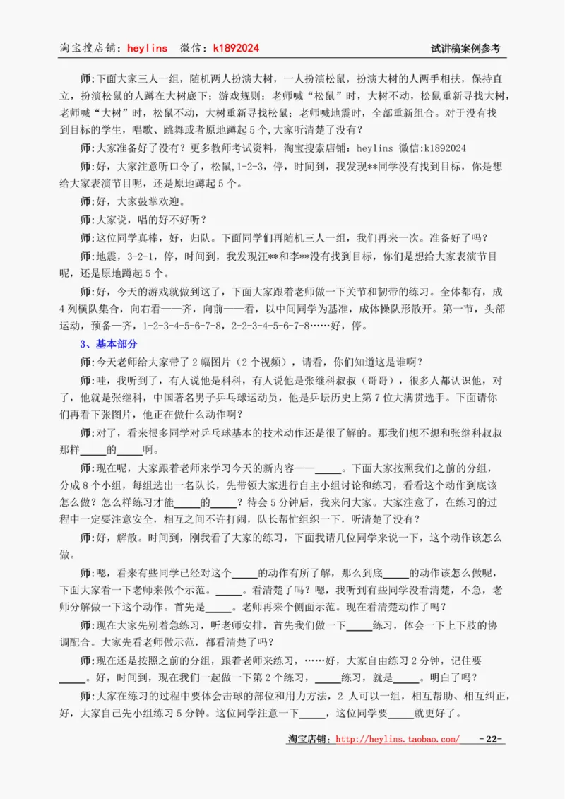 初中体育试讲稿精选案例，多练习15遍_教资初高中_教资面试2025教资面试备考资料合集_教资面试资料合集_2025教资面试资料_25上教资面试中学合集_教资面试逐字稿