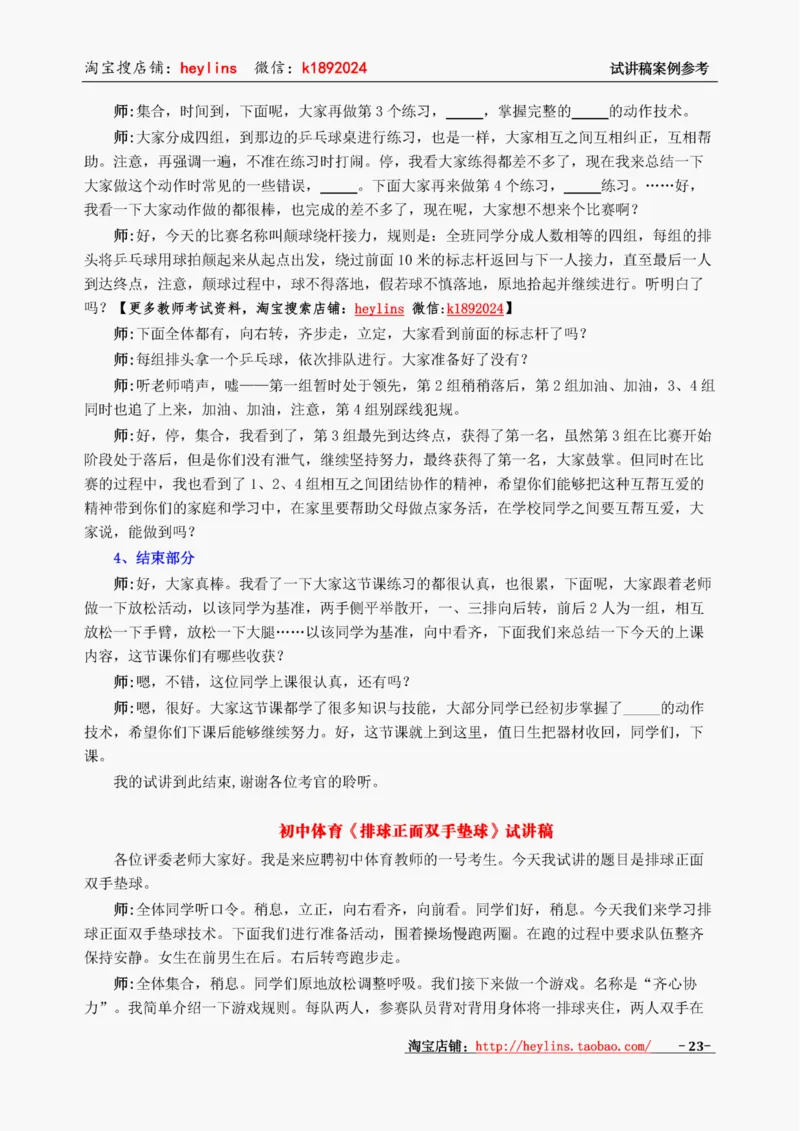 初中体育试讲稿精选案例，多练习15遍_教资初高中_教资面试2025教资面试备考资料合集_教资面试资料合集_2025教资面试资料_25上教资面试中学合集_教资面试逐字稿
