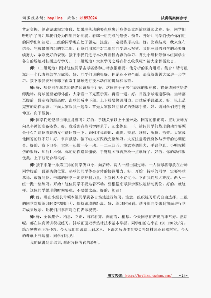 初中体育试讲稿精选案例，多练习15遍_教资初高中_教资面试2025教资面试备考资料合集_教资面试资料合集_2025教资面试资料_25上教资面试中学合集_教资面试逐字稿