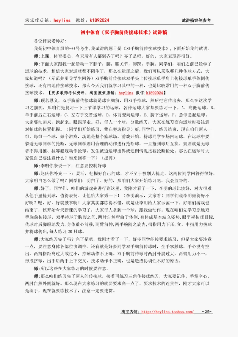 初中体育试讲稿精选案例，多练习15遍_教资初高中_教资面试2025教资面试备考资料合集_教资面试资料合集_2025教资面试资料_25上教资面试中学合集_教资面试逐字稿