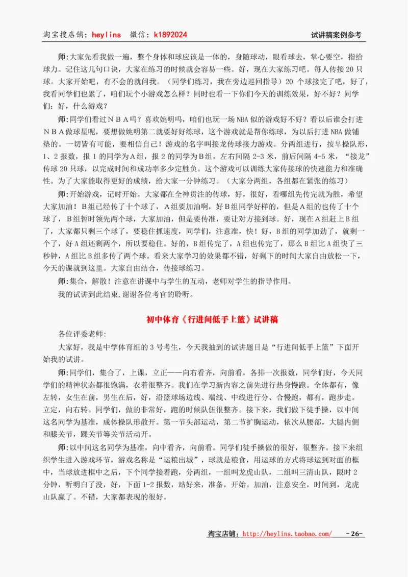 初中体育试讲稿精选案例，多练习15遍_教资初高中_教资面试2025教资面试备考资料合集_教资面试资料合集_2025教资面试资料_25上教资面试中学合集_教资面试逐字稿