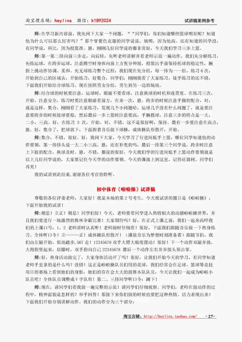 初中体育试讲稿精选案例，多练习15遍_教资初高中_教资面试2025教资面试备考资料合集_教资面试资料合集_2025教资面试资料_25上教资面试中学合集_教资面试逐字稿