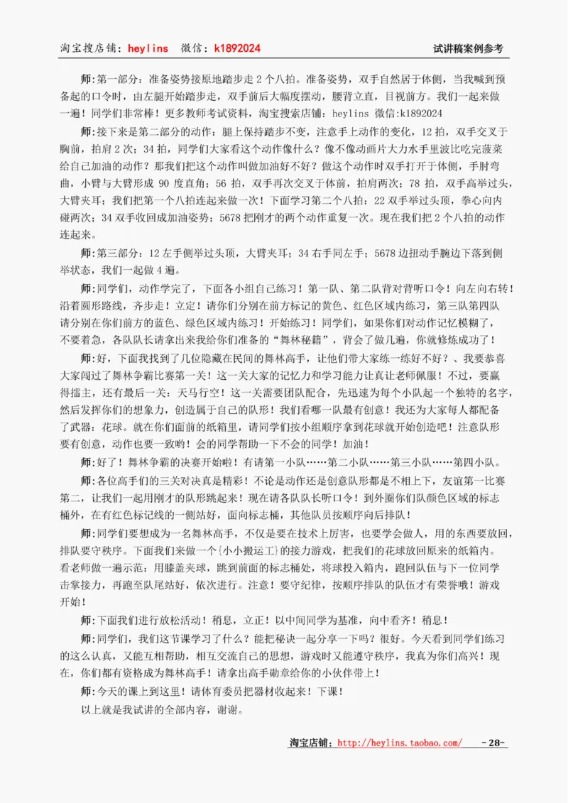初中体育试讲稿精选案例，多练习15遍_教资初高中_教资面试2025教资面试备考资料合集_教资面试资料合集_2025教资面试资料_25上教资面试中学合集_教资面试逐字稿