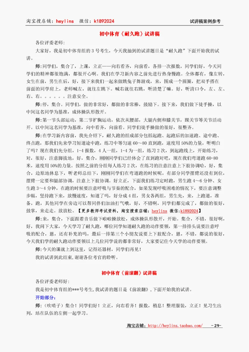 初中体育试讲稿精选案例，多练习15遍_教资初高中_教资面试2025教资面试备考资料合集_教资面试资料合集_2025教资面试资料_25上教资面试中学合集_教资面试逐字稿