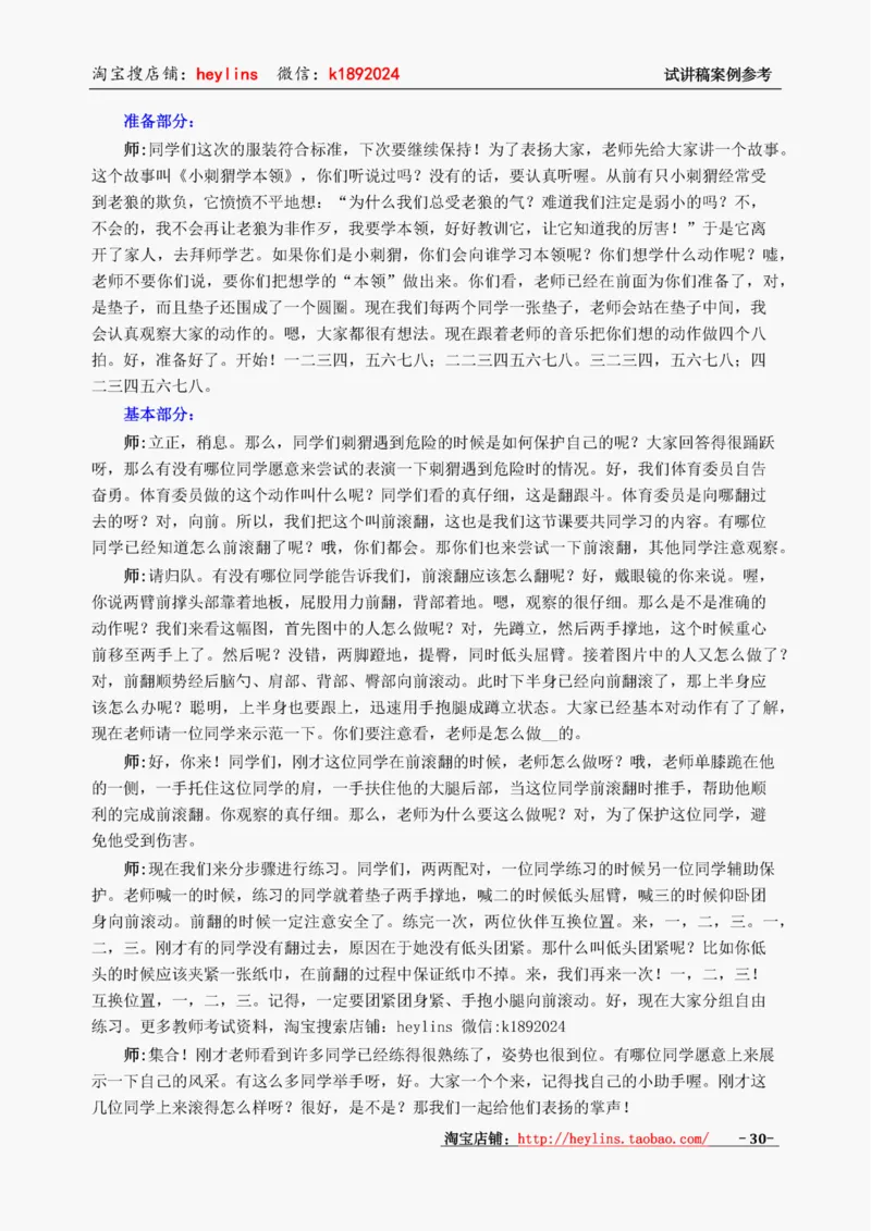 初中体育试讲稿精选案例，多练习15遍_教资初高中_教资面试2025教资面试备考资料合集_教资面试资料合集_2025教资面试资料_25上教资面试中学合集_教资面试逐字稿