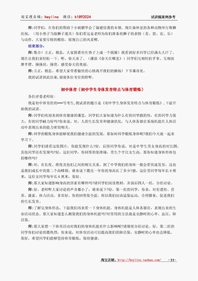 初中体育试讲稿精选案例，多练习15遍_教资初高中_教资面试2025教资面试备考资料合集_教资面试资料合集_2025教资面试资料_25上教资面试中学合集_教资面试逐字稿