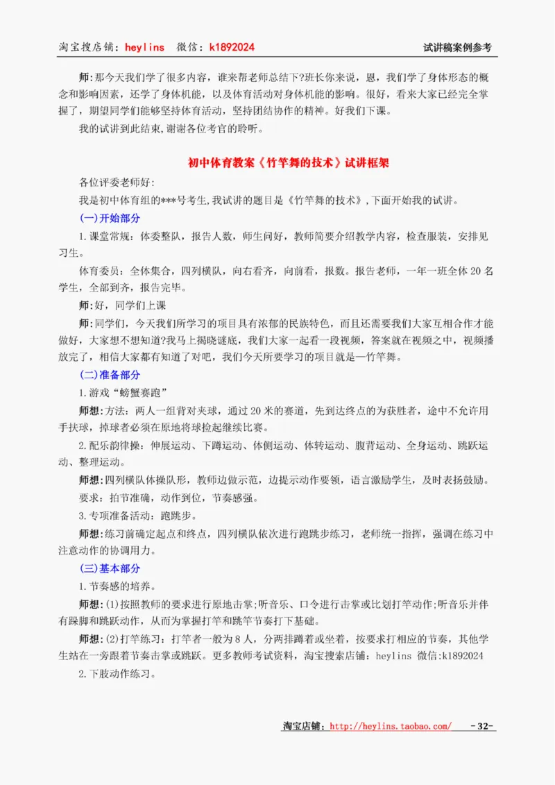 初中体育试讲稿精选案例，多练习15遍_教资初高中_教资面试2025教资面试备考资料合集_教资面试资料合集_2025教资面试资料_25上教资面试中学合集_教资面试逐字稿