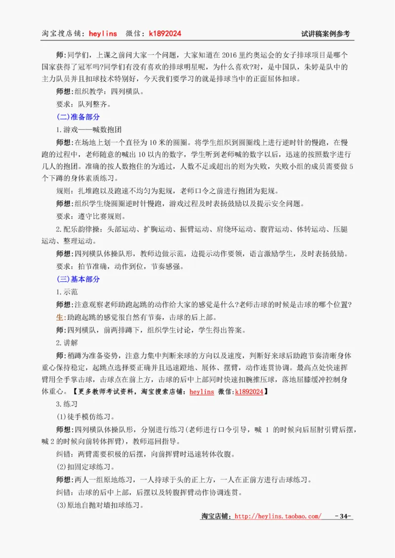 初中体育试讲稿精选案例，多练习15遍_教资初高中_教资面试2025教资面试备考资料合集_教资面试资料合集_2025教资面试资料_25上教资面试中学合集_教资面试逐字稿