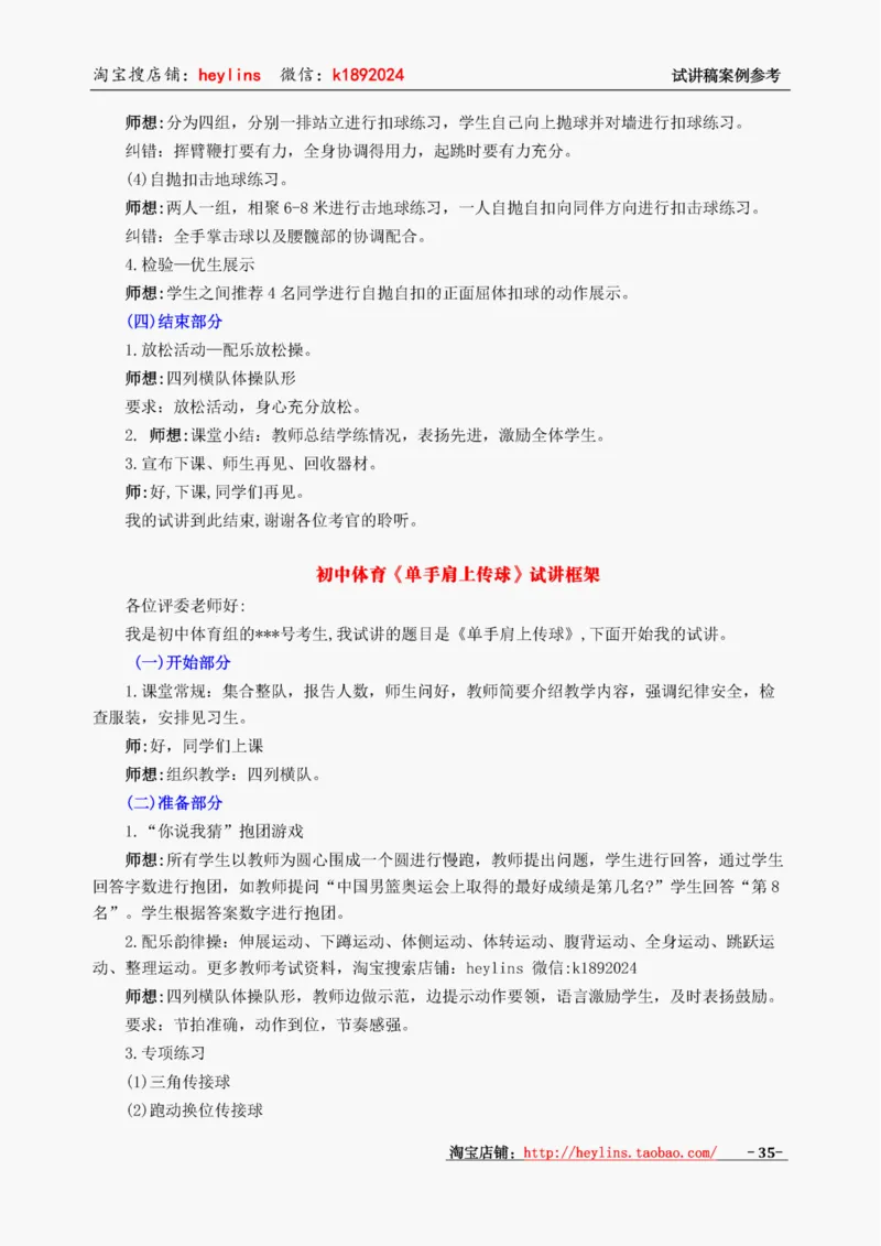 初中体育试讲稿精选案例，多练习15遍_教资初高中_教资面试2025教资面试备考资料合集_教资面试资料合集_2025教资面试资料_25上教资面试中学合集_教资面试逐字稿