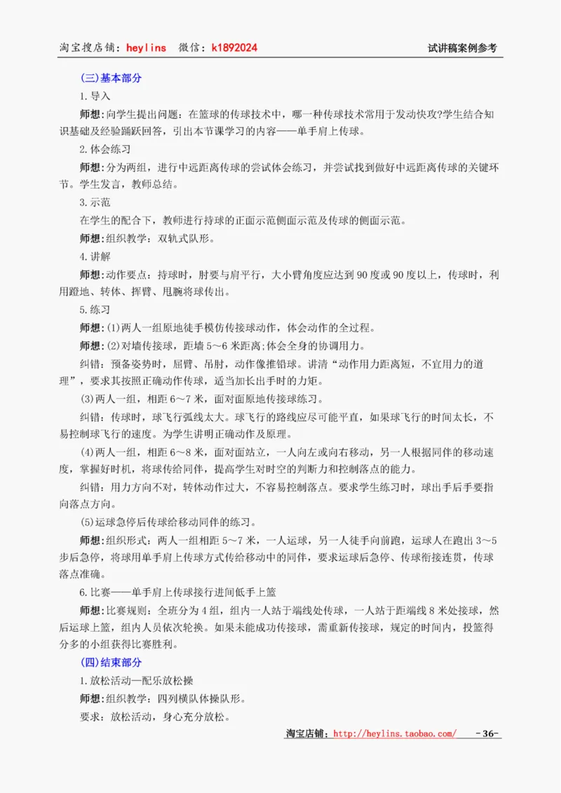初中体育试讲稿精选案例，多练习15遍_教资初高中_教资面试2025教资面试备考资料合集_教资面试资料合集_2025教资面试资料_25上教资面试中学合集_教资面试逐字稿