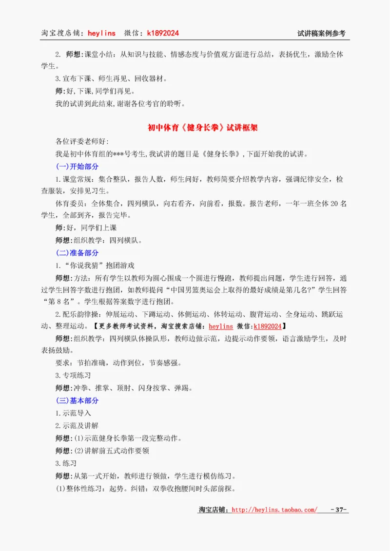 初中体育试讲稿精选案例，多练习15遍_教资初高中_教资面试2025教资面试备考资料合集_教资面试资料合集_2025教资面试资料_25上教资面试中学合集_教资面试逐字稿