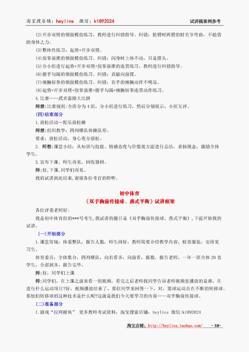 初中体育试讲稿精选案例，多练习15遍_教资初高中_教资面试2025教资面试备考资料合集_教资面试资料合集_2025教资面试资料_25上教资面试中学合集_教资面试逐字稿