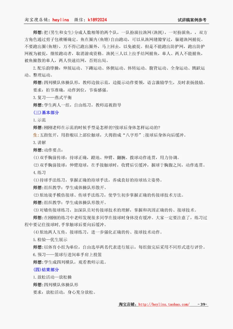 初中体育试讲稿精选案例，多练习15遍_教资初高中_教资面试2025教资面试备考资料合集_教资面试资料合集_2025教资面试资料_25上教资面试中学合集_教资面试逐字稿