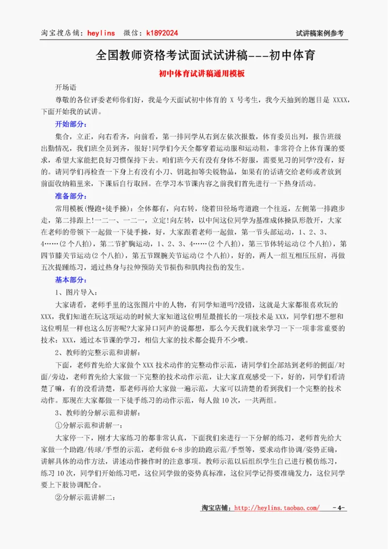初中体育试讲稿精选案例，多练习15遍_教资初高中_教资面试2025教资面试备考资料合集_教资面试资料合集_2025教资面试资料_25上教资面试中学合集_教资面试逐字稿