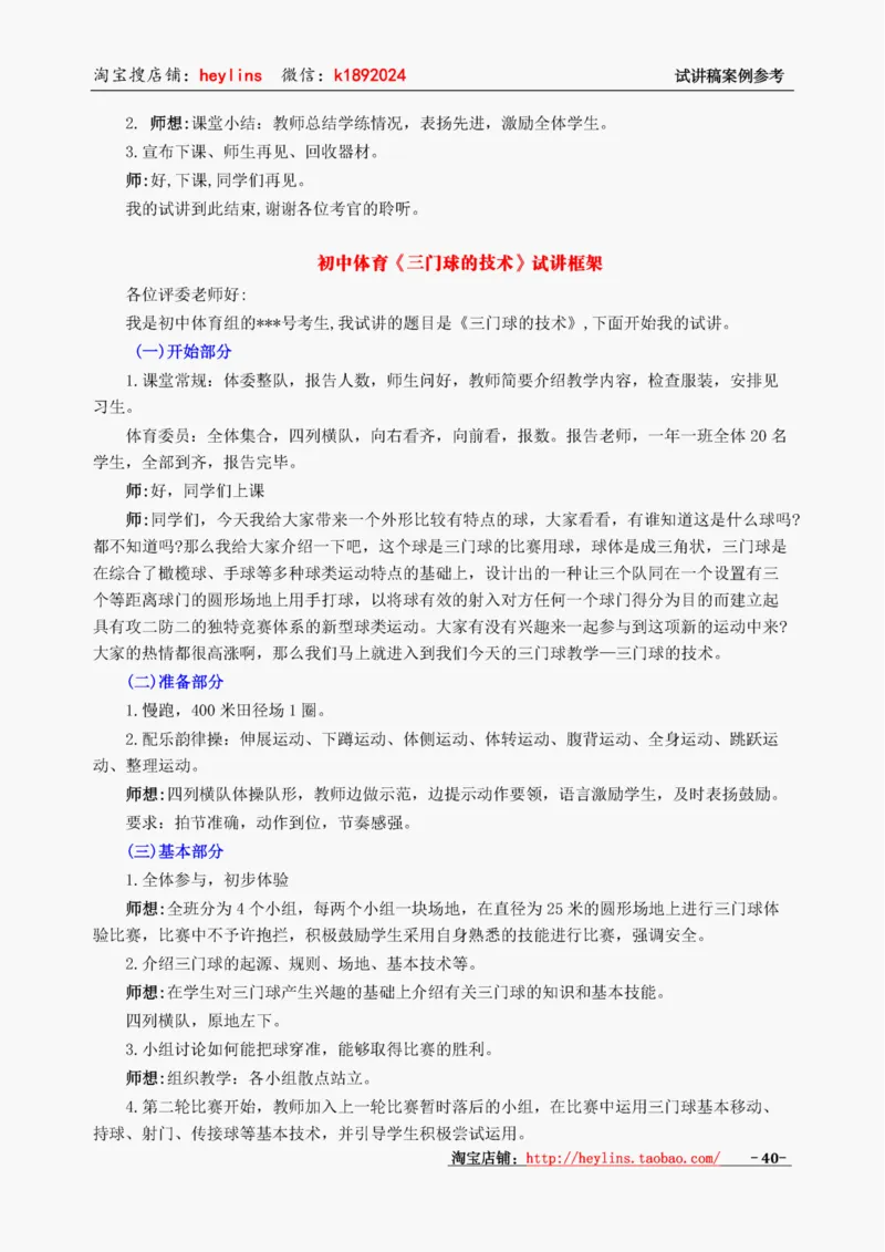 初中体育试讲稿精选案例，多练习15遍_教资初高中_教资面试2025教资面试备考资料合集_教资面试资料合集_2025教资面试资料_25上教资面试中学合集_教资面试逐字稿