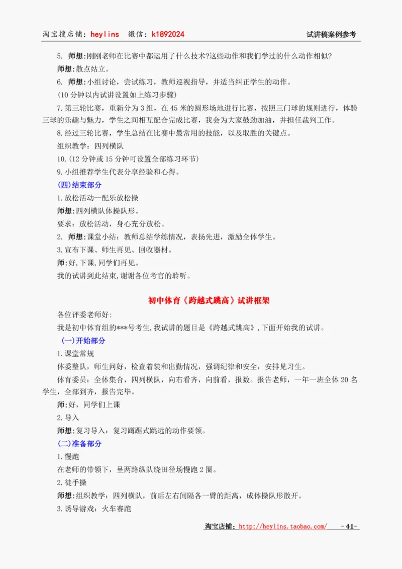 初中体育试讲稿精选案例，多练习15遍_教资初高中_教资面试2025教资面试备考资料合集_教资面试资料合集_2025教资面试资料_25上教资面试中学合集_教资面试逐字稿