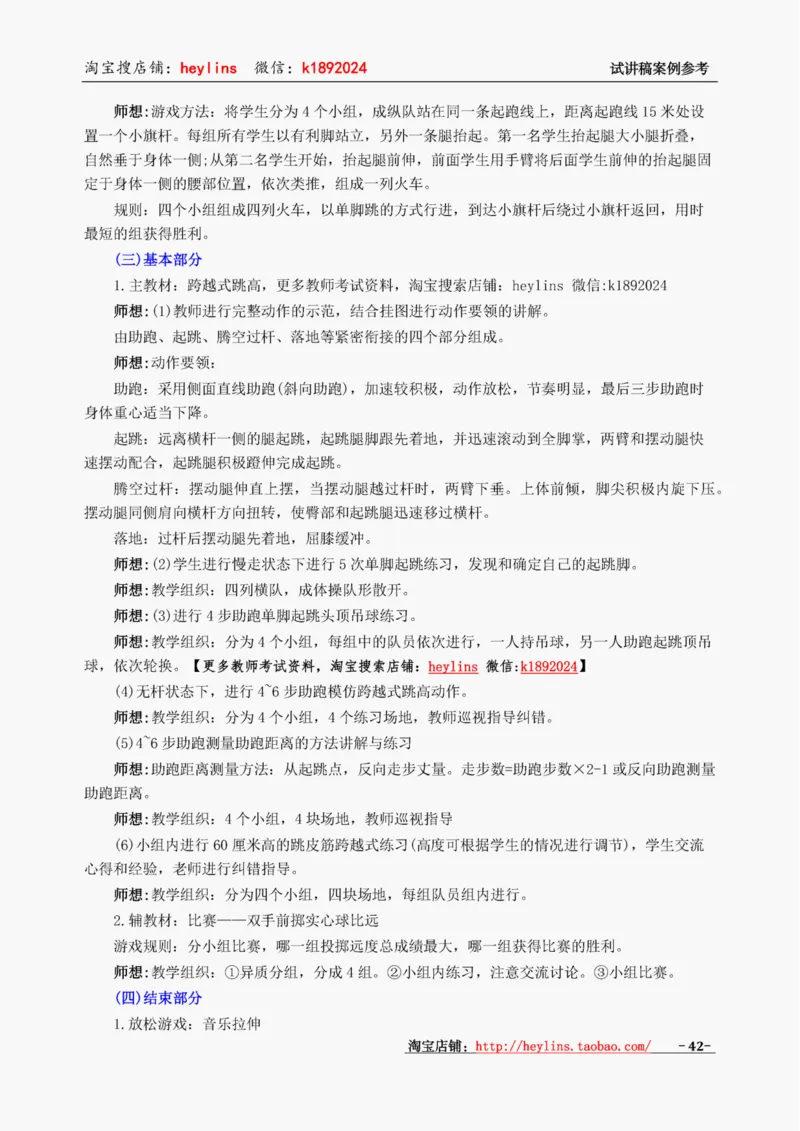初中体育试讲稿精选案例，多练习15遍_教资初高中_教资面试2025教资面试备考资料合集_教资面试资料合集_2025教资面试资料_25上教资面试中学合集_教资面试逐字稿