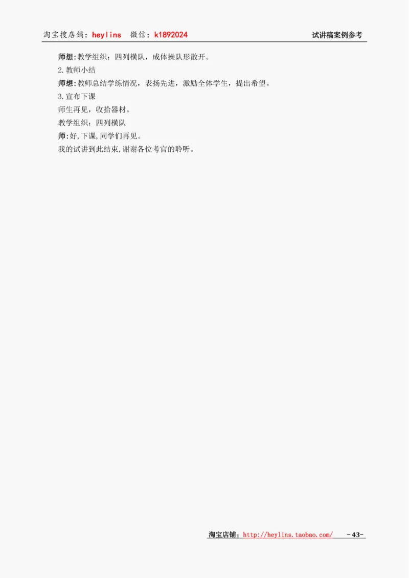 初中体育试讲稿精选案例，多练习15遍_教资初高中_教资面试2025教资面试备考资料合集_教资面试资料合集_2025教资面试资料_25上教资面试中学合集_教资面试逐字稿