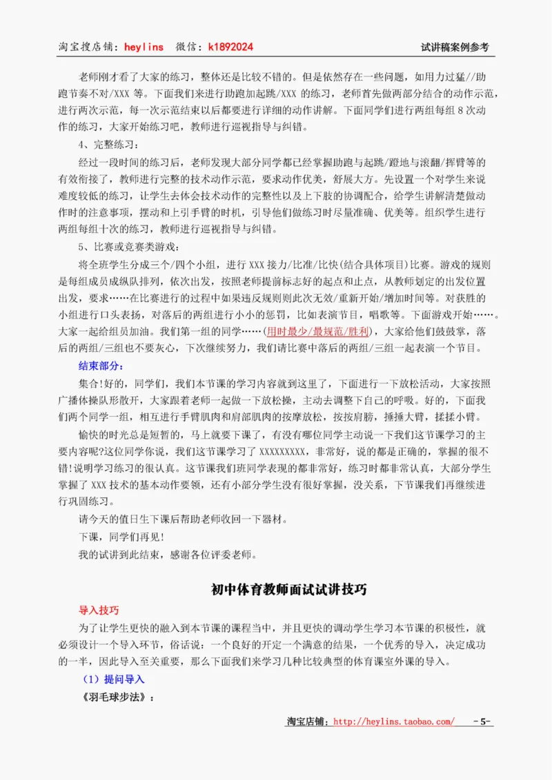 初中体育试讲稿精选案例，多练习15遍_教资初高中_教资面试2025教资面试备考资料合集_教资面试资料合集_2025教资面试资料_25上教资面试中学合集_教资面试逐字稿