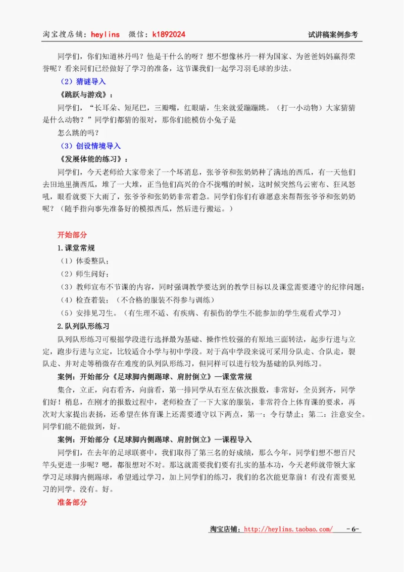初中体育试讲稿精选案例，多练习15遍_教资初高中_教资面试2025教资面试备考资料合集_教资面试资料合集_2025教资面试资料_25上教资面试中学合集_教资面试逐字稿