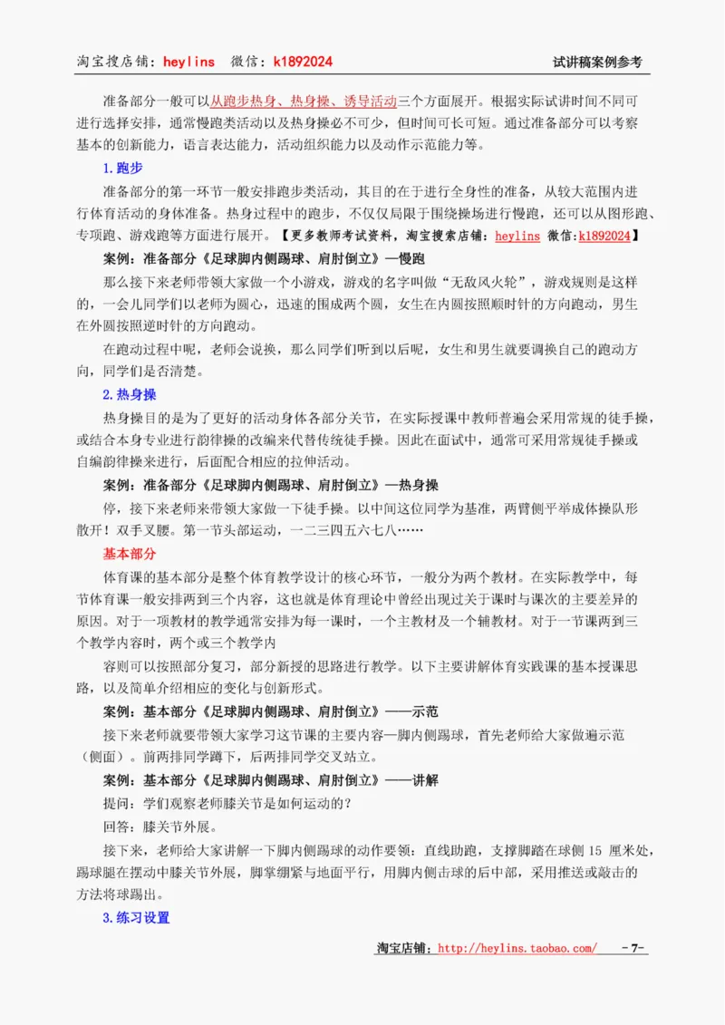 初中体育试讲稿精选案例，多练习15遍_教资初高中_教资面试2025教资面试备考资料合集_教资面试资料合集_2025教资面试资料_25上教资面试中学合集_教资面试逐字稿
