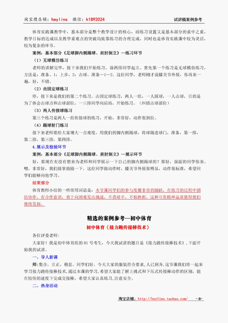 初中体育试讲稿精选案例，多练习15遍_教资初高中_教资面试2025教资面试备考资料合集_教资面试资料合集_2025教资面试资料_25上教资面试中学合集_教资面试逐字稿