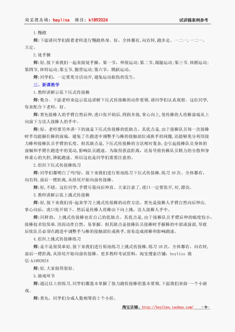 初中体育试讲稿精选案例，多练习15遍_教资初高中_教资面试2025教资面试备考资料合集_教资面试资料合集_2025教资面试资料_25上教资面试中学合集_教资面试逐字稿