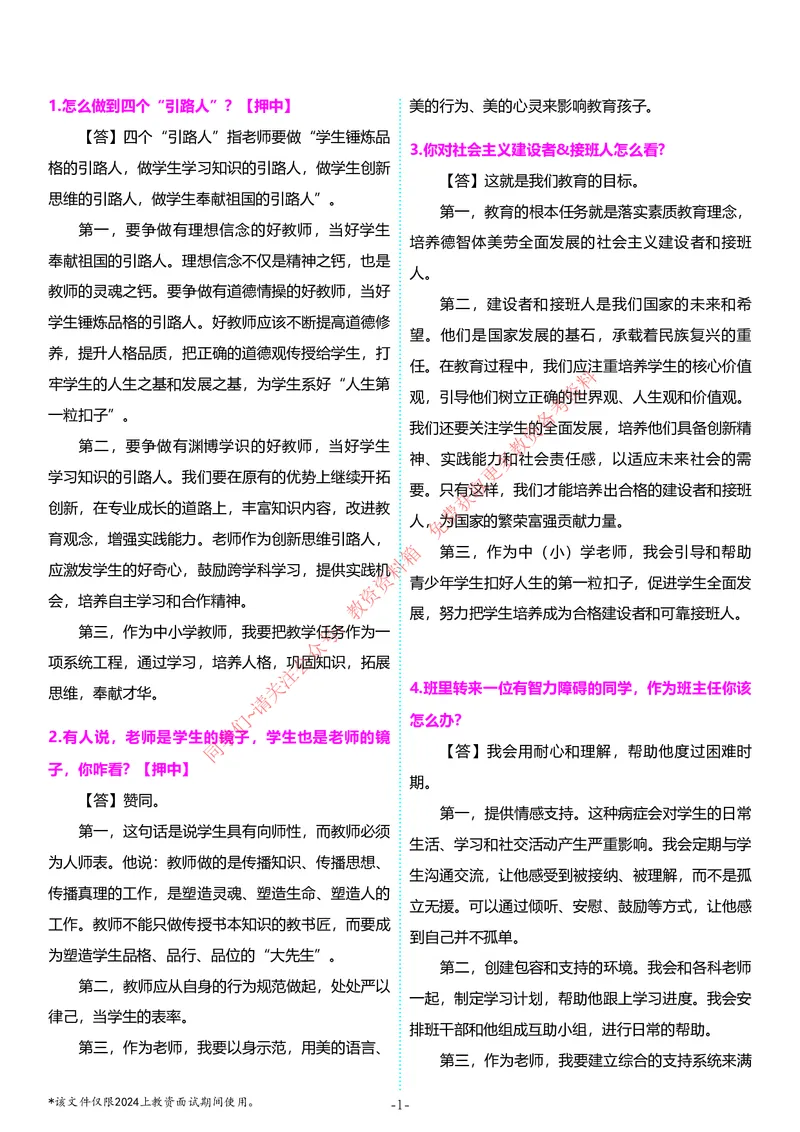 中小学结构化题库速递5月11日最终版_教资初高中_教资面试2025教资面试备考资料合集_教资面试资料合集_4、教资面试真题汇总_2024下半年教资面试真题_归档（可以不用看）