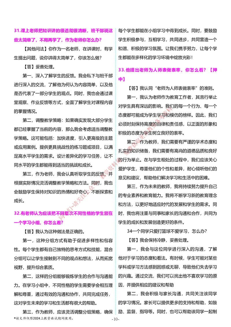 中小学结构化题库速递5月11日最终版_教资初高中_教资面试2025教资面试备考资料合集_教资面试资料合集_4、教资面试真题汇总_2024下半年教资面试真题_归档（可以不用看）