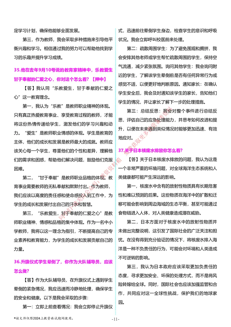 中小学结构化题库速递5月11日最终版_教资初高中_教资面试2025教资面试备考资料合集_教资面试资料合集_4、教资面试真题汇总_2024下半年教资面试真题_归档（可以不用看）