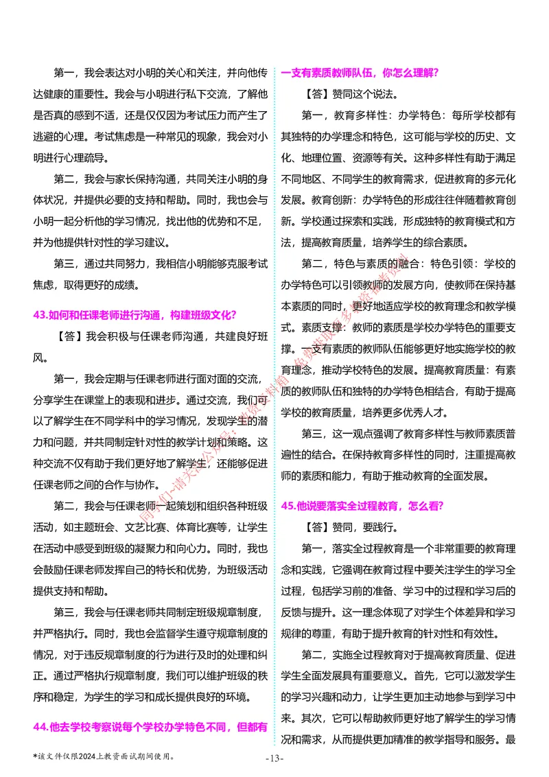 中小学结构化题库速递5月11日最终版_教资初高中_教资面试2025教资面试备考资料合集_教资面试资料合集_4、教资面试真题汇总_2024下半年教资面试真题_归档（可以不用看）