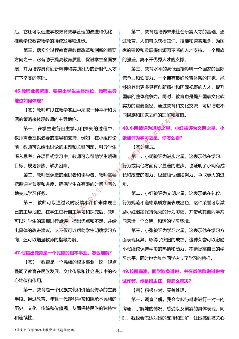 中小学结构化题库速递5月11日最终版_教资初高中_教资面试2025教资面试备考资料合集_教资面试资料合集_4、教资面试真题汇总_2024下半年教资面试真题_归档（可以不用看）