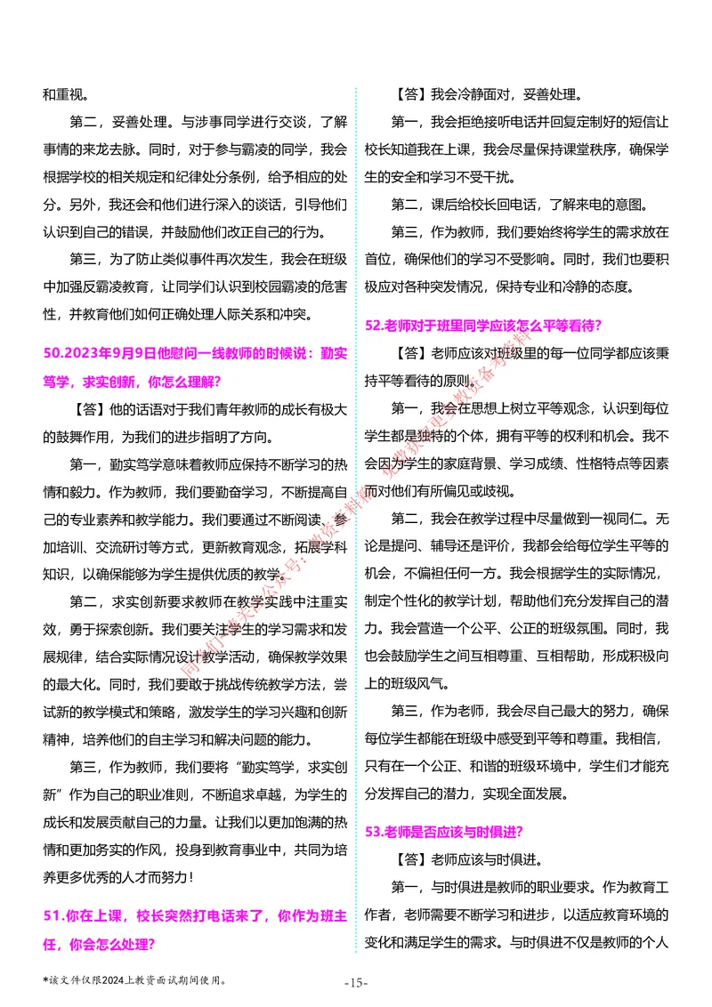 中小学结构化题库速递5月11日最终版_教资初高中_教资面试2025教资面试备考资料合集_教资面试资料合集_4、教资面试真题汇总_2024下半年教资面试真题_归档（可以不用看）