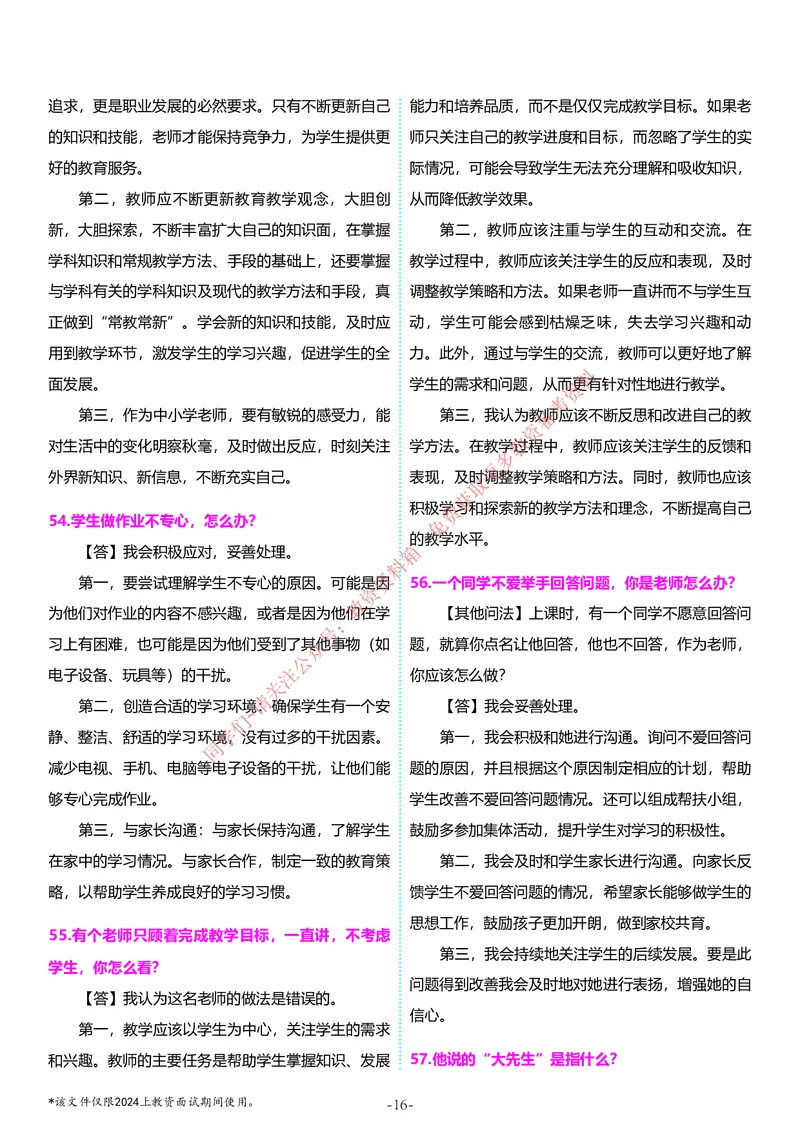 中小学结构化题库速递5月11日最终版_教资初高中_教资面试2025教资面试备考资料合集_教资面试资料合集_4、教资面试真题汇总_2024下半年教资面试真题_归档（可以不用看）