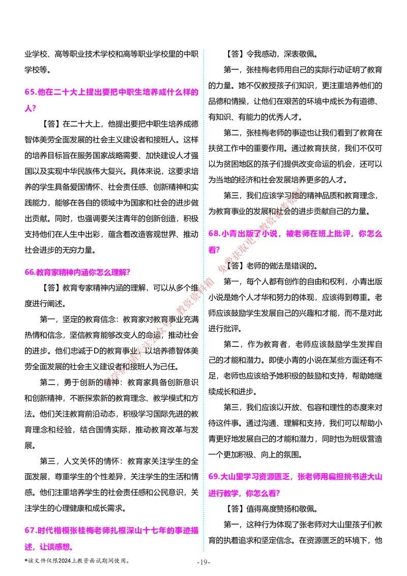 中小学结构化题库速递5月11日最终版_教资初高中_教资面试2025教资面试备考资料合集_教资面试资料合集_4、教资面试真题汇总_2024下半年教资面试真题_归档（可以不用看）