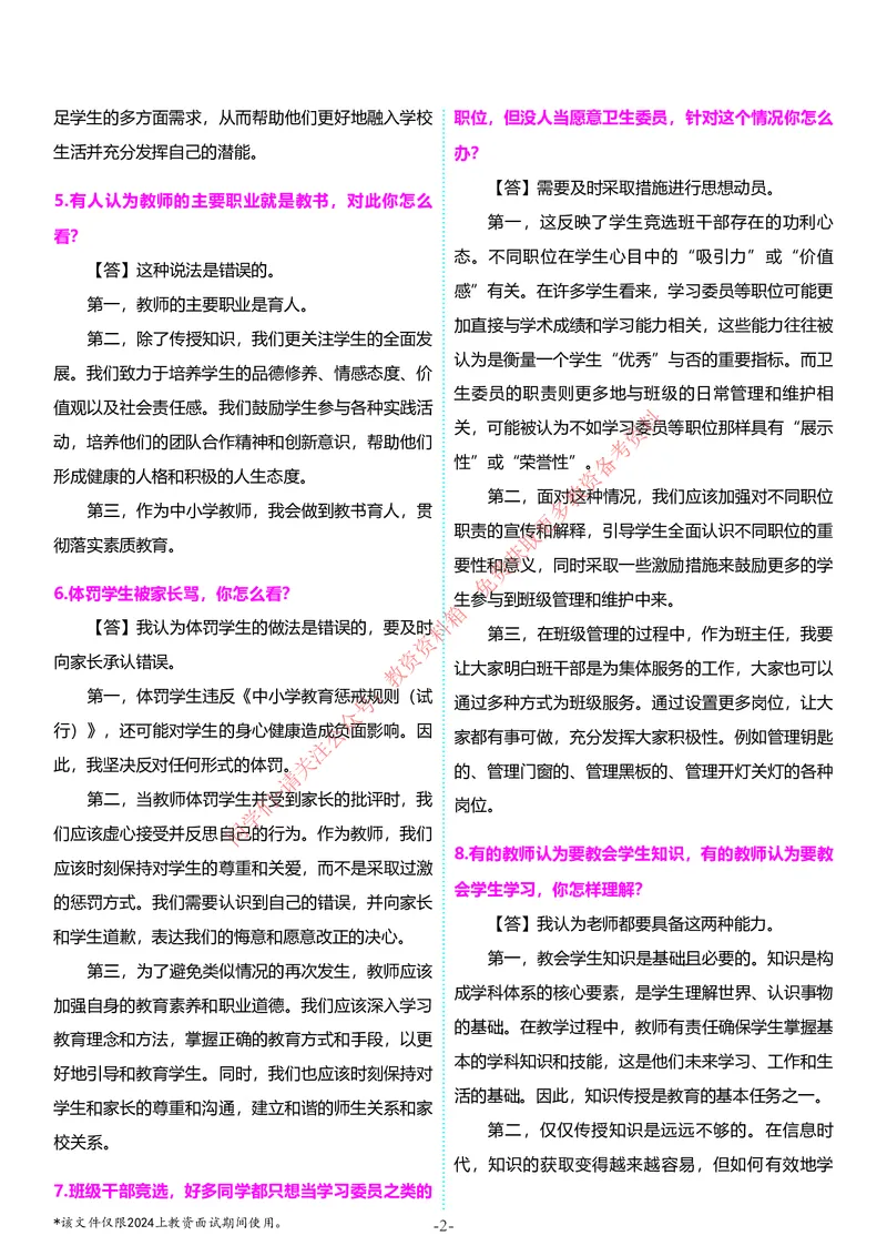 中小学结构化题库速递5月11日最终版_教资初高中_教资面试2025教资面试备考资料合集_教资面试资料合集_4、教资面试真题汇总_2024下半年教资面试真题_归档（可以不用看）