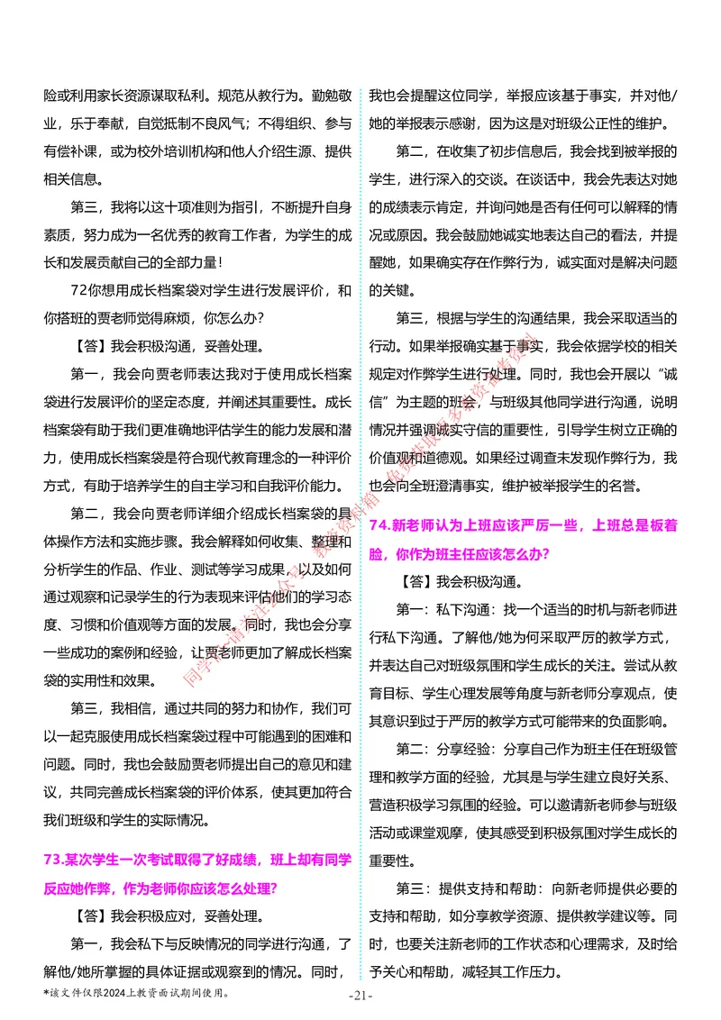 中小学结构化题库速递5月11日最终版_教资初高中_教资面试2025教资面试备考资料合集_教资面试资料合集_4、教资面试真题汇总_2024下半年教资面试真题_归档（可以不用看）