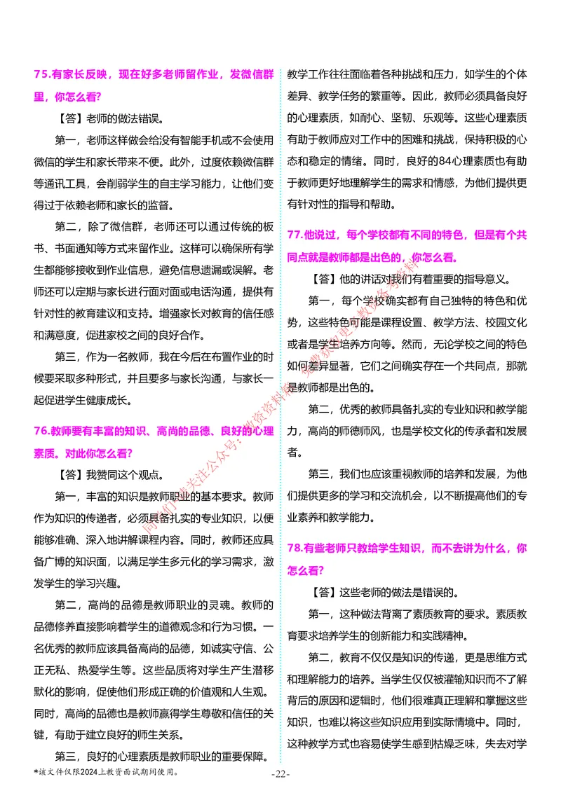 中小学结构化题库速递5月11日最终版_教资初高中_教资面试2025教资面试备考资料合集_教资面试资料合集_4、教资面试真题汇总_2024下半年教资面试真题_归档（可以不用看）