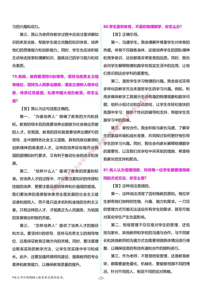 中小学结构化题库速递5月11日最终版_教资初高中_教资面试2025教资面试备考资料合集_教资面试资料合集_4、教资面试真题汇总_2024下半年教资面试真题_归档（可以不用看）