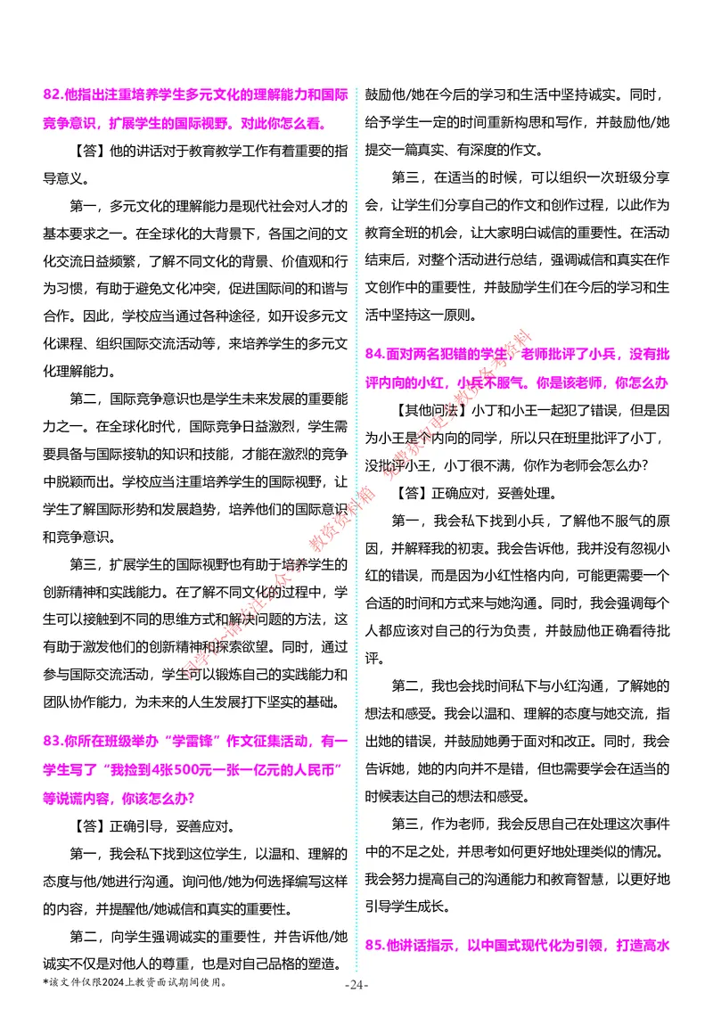 中小学结构化题库速递5月11日最终版_教资初高中_教资面试2025教资面试备考资料合集_教资面试资料合集_4、教资面试真题汇总_2024下半年教资面试真题_归档（可以不用看）