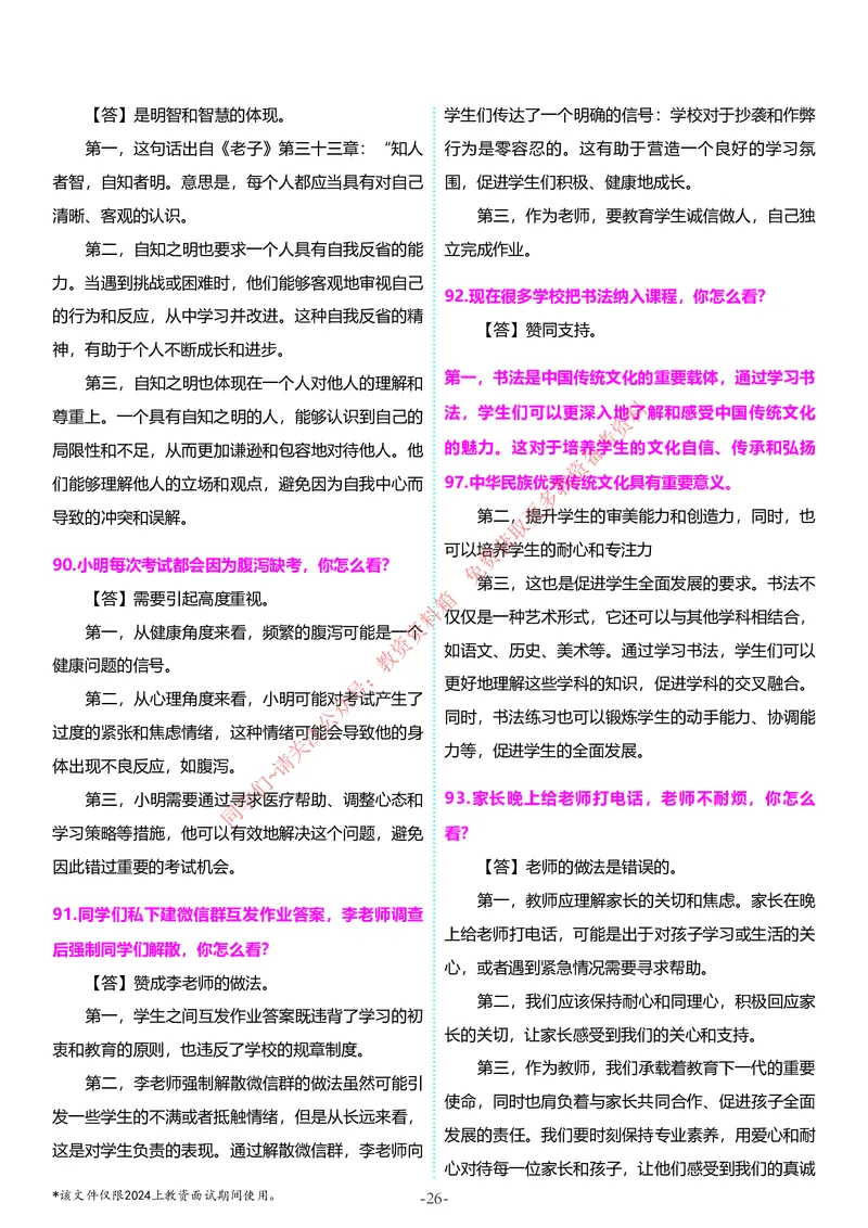 中小学结构化题库速递5月11日最终版_教资初高中_教资面试2025教资面试备考资料合集_教资面试资料合集_4、教资面试真题汇总_2024下半年教资面试真题_归档（可以不用看）