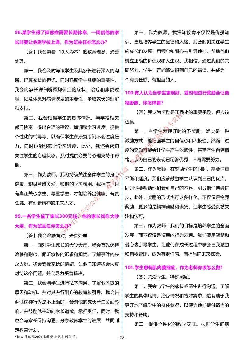 中小学结构化题库速递5月11日最终版_教资初高中_教资面试2025教资面试备考资料合集_教资面试资料合集_4、教资面试真题汇总_2024下半年教资面试真题_归档（可以不用看）