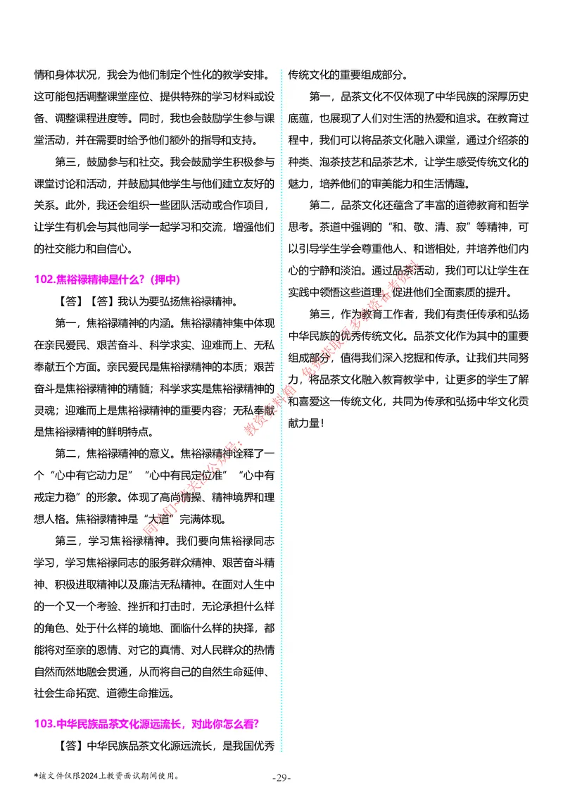 中小学结构化题库速递5月11日最终版_教资初高中_教资面试2025教资面试备考资料合集_教资面试资料合集_4、教资面试真题汇总_2024下半年教资面试真题_归档（可以不用看）