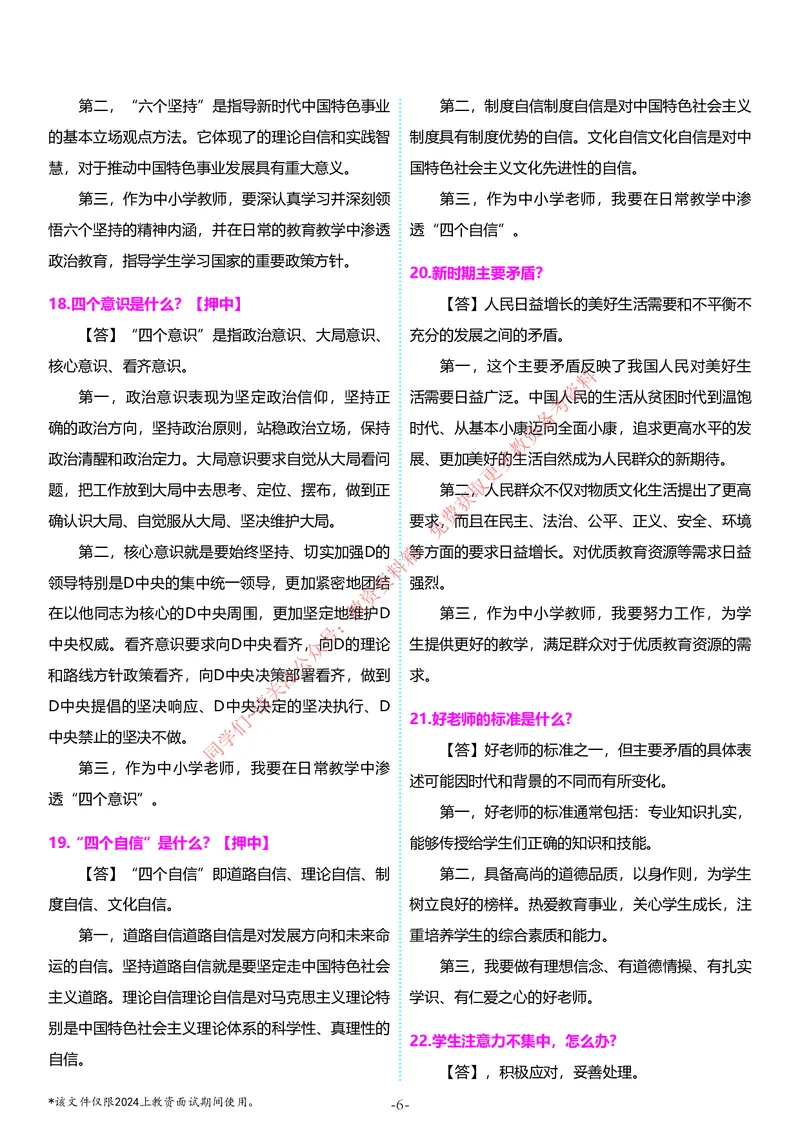 中小学结构化题库速递5月11日最终版_教资初高中_教资面试2025教资面试备考资料合集_教资面试资料合集_4、教资面试真题汇总_2024下半年教资面试真题_归档（可以不用看）