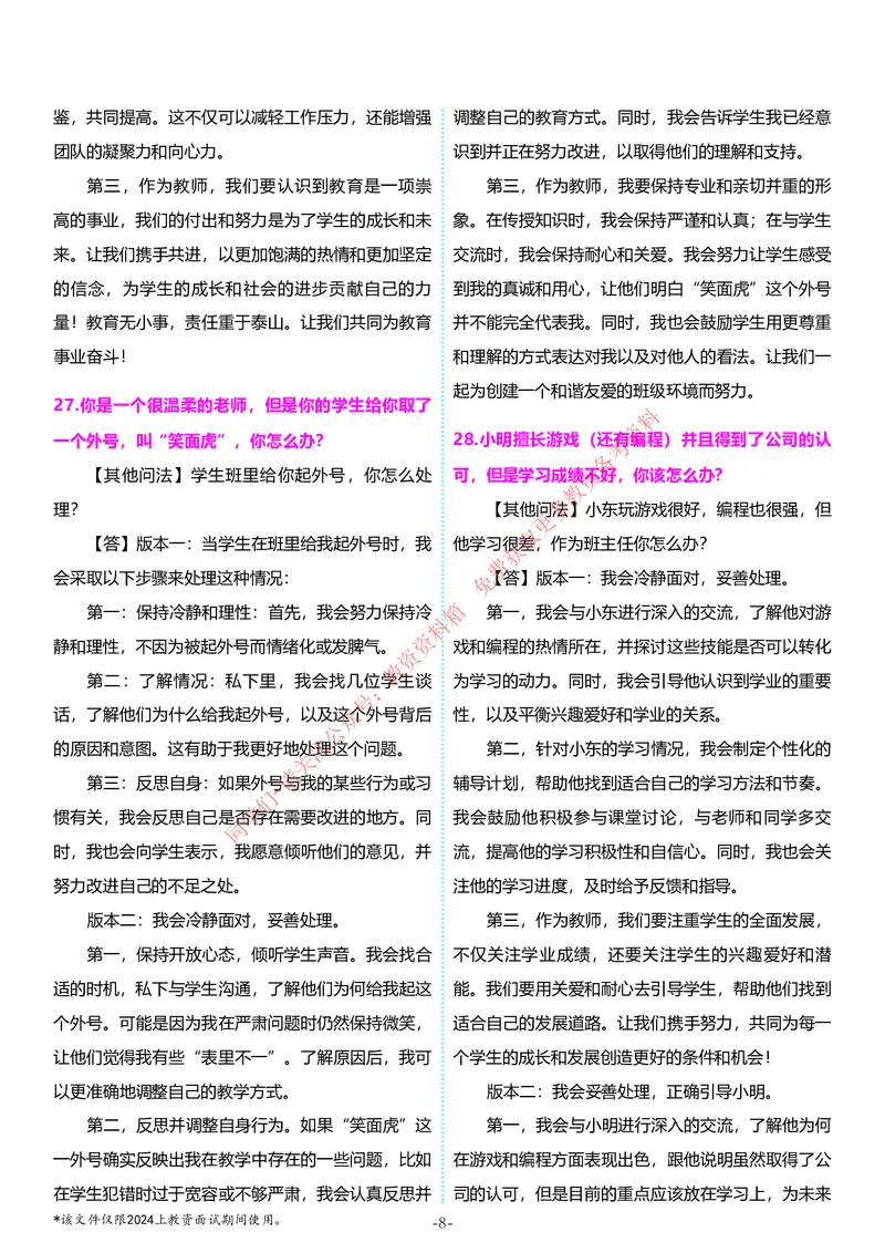 中小学结构化题库速递5月11日最终版_教资初高中_教资面试2025教资面试备考资料合集_教资面试资料合集_4、教资面试真题汇总_2024下半年教资面试真题_归档（可以不用看）